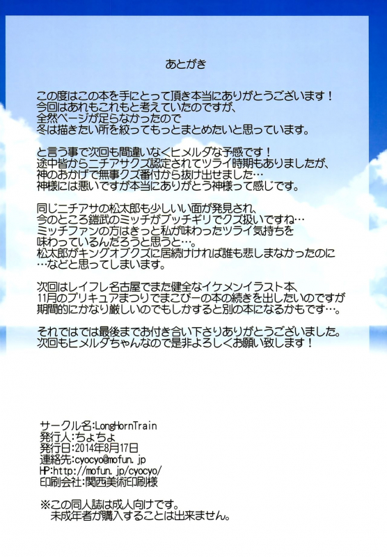 (C86) [LongHornTrain (CyoCyo)] Kinkyuu!! Tenkuu ni Mau Aoki Joou wo Ka_24