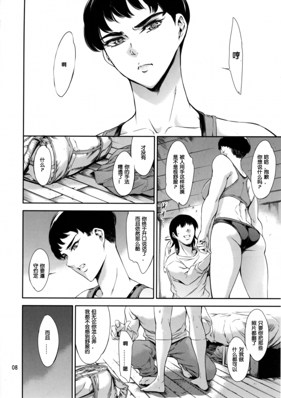 [Mesu Gorilla. (Tuna Empire)] Cracked Crystal [Chinese] [Digital]_06