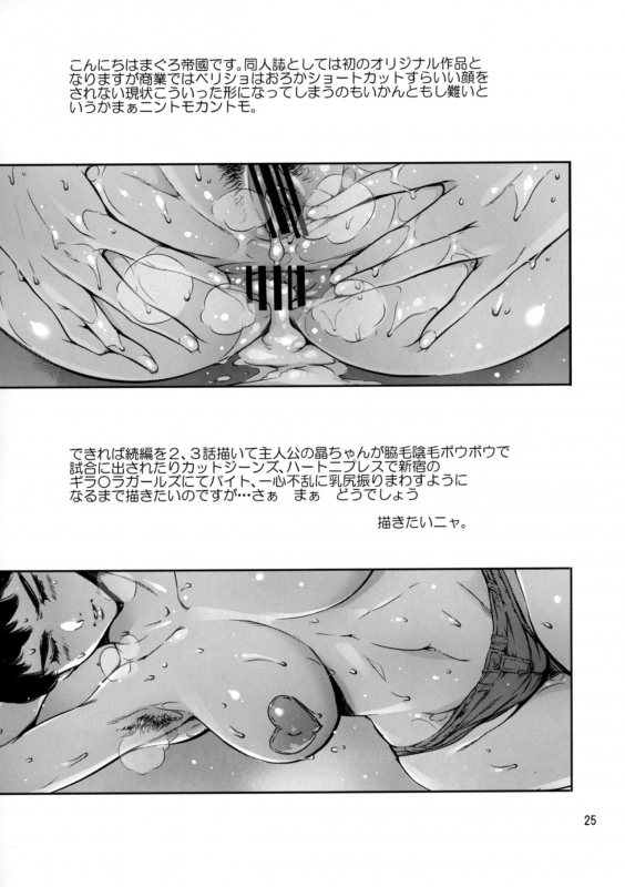 [Mesu Gorilla. (Tuna Empire)] Cracked Crystal [Chinese] [Digital]_23