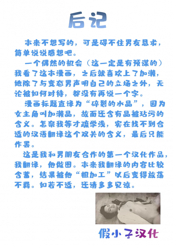 [Mesu Gorilla. (Tuna Empire)] Cracked Crystal [Chinese] [Digital]_25