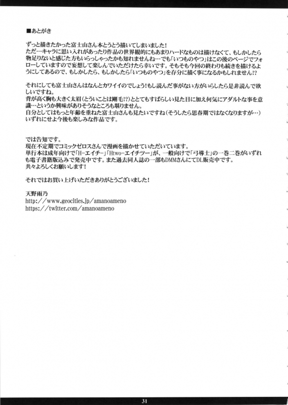 (C86) [M (Amano Ameno)] Mt.Fuji san is the mating season (Fujiyama-san wa Shishunki) [English] [TSHH]_29