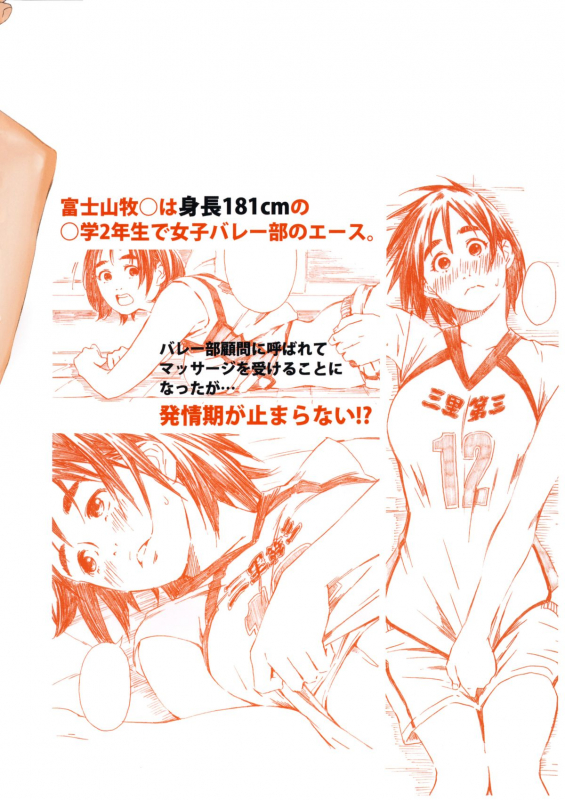 (C86) [M (Amano Ameno)] Mt.Fuji san is the mating season (Fujiyama-san wa Shishunki) [English] [TSHH]_33