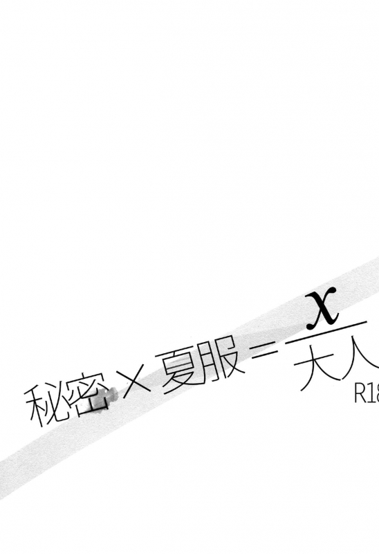 (C86) [MEGANE81 (Shinocco)] Himitsu  Natsufuku = xOtona  Secret times_02