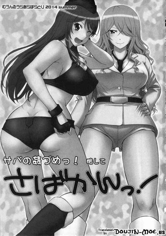 (C86) [MOON RULER (Tsukino Jyogi)] Sabakan! (Sabagebu!) [English] [doujin-moe.us]_01