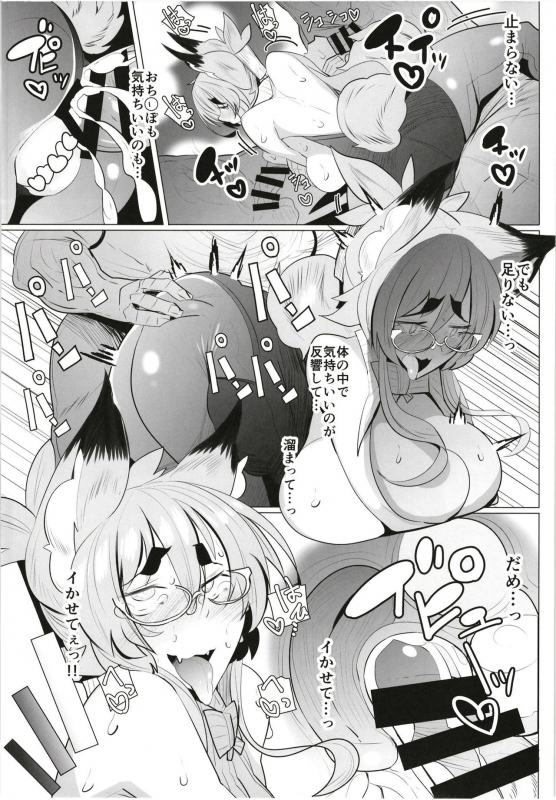 [Metro Notes (Tsumetoro)] Kitsune-san no H na Hon 12 [Digital]_19