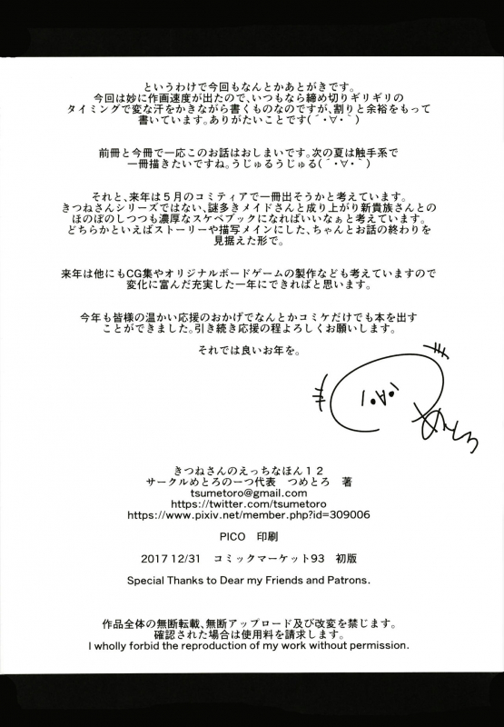 [Metro Notes (Tsumetoro)] Kitsune-san no H na Hon 12 [Digital]_40