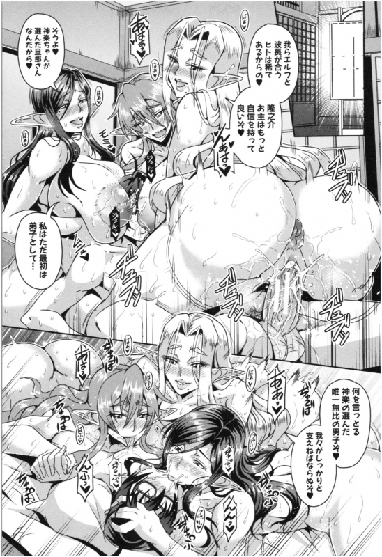[Mifune Seijirou] Elf Harem Monogatari - Elf Harem Story_077