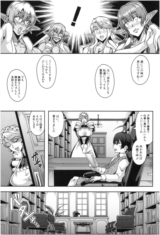 [Mifune Seijirou] Elf Harem Monogatari - Elf Harem Story_129