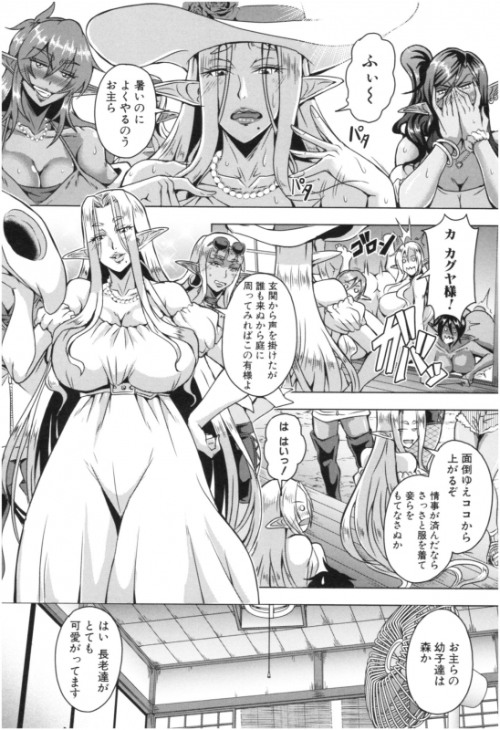 [Mifune Seijirou] Elf Harem Monogatari - Elf Harem Story_168