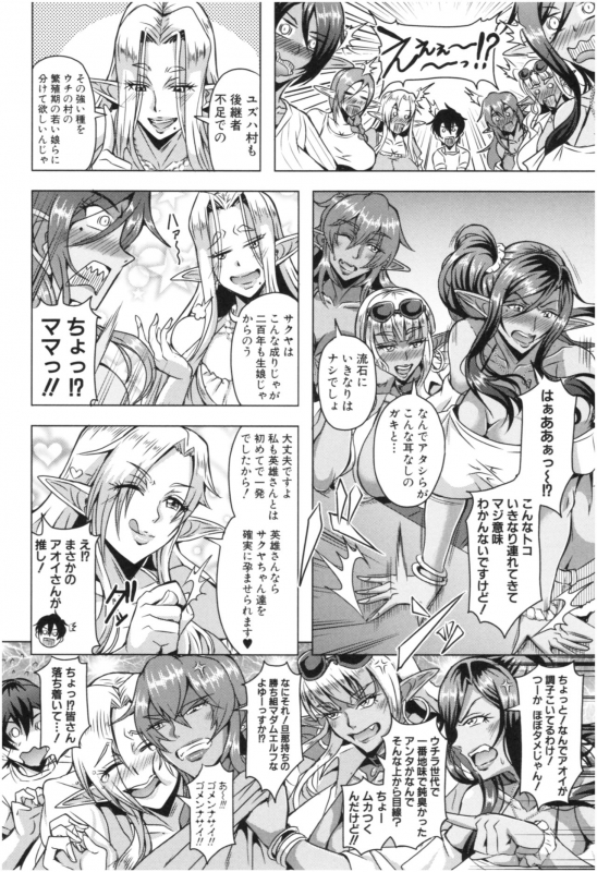 [Mifune Seijirou] Elf Harem Monogatari - Elf Harem Story_170