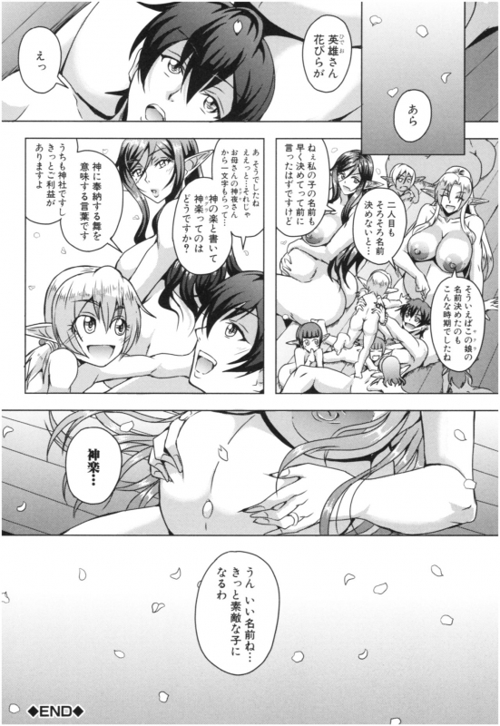 [Mifune Seijirou] Elf Harem Monogatari - Elf Harem Story_190