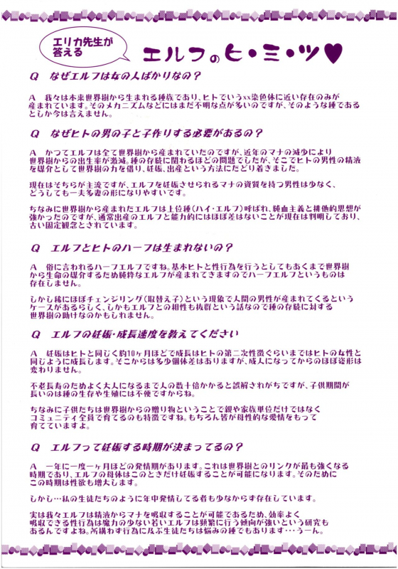 [Mifune Seijirou] Elf Harem Monogatari - Elf Harem Story_193