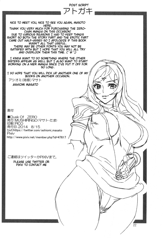 (C86) [MUSHIRINGO (Ashiomi Masato)] DUSK OF ZERO (Drakengard 3) [English] {doujin-moe.us}_20