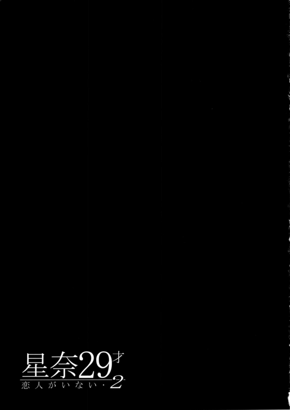 (C86) [Maidoll (Fei)] Sena 29sai Koibito ga Inai 2 (Boku wa Tomodachi ga Sukunai) [English] [CGrascal]_33