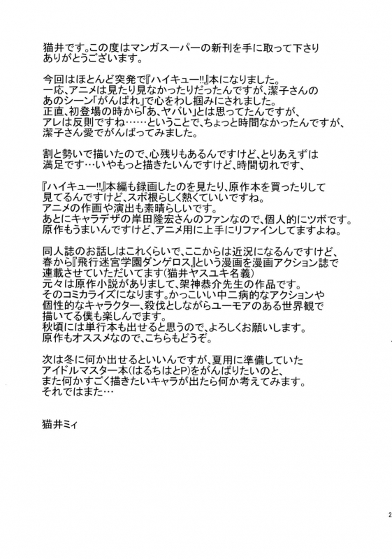 (C86) [Manga Super (Nekoi Mie)] KYK (Haikyuu!!) [English] [Facedesk]_19