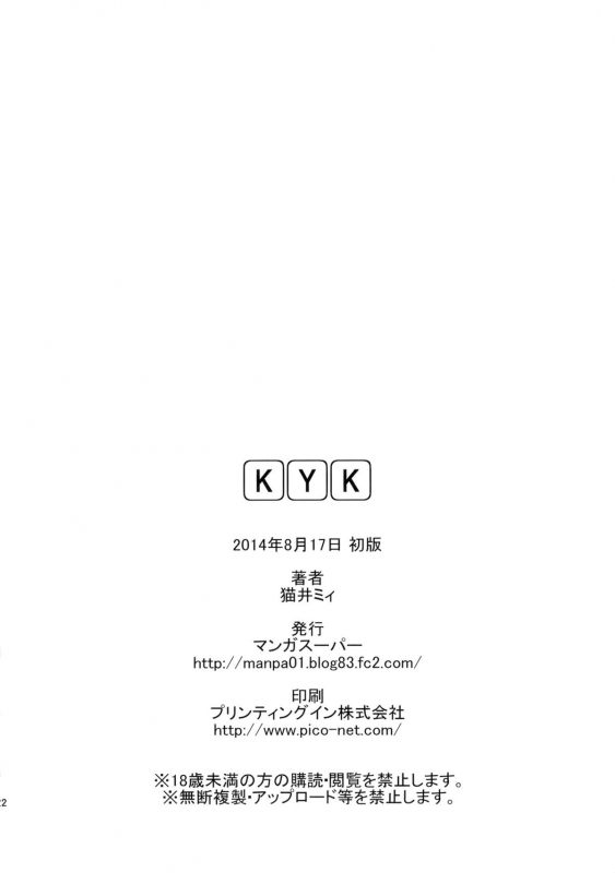 (C86) [Manga Super (Nekoi Mie)] KYK (Haikyuu!!) [English] [Facedesk]_20