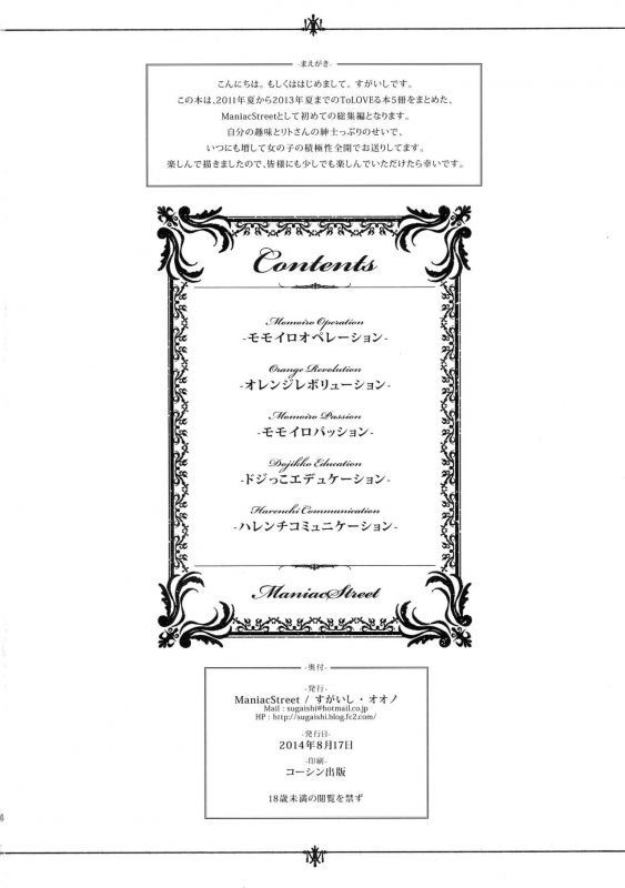 (C86) [Maniac Street (Oono, Sugaishi)] Harem Collection (To LOVE-Ru) [English] [Decensored]_003