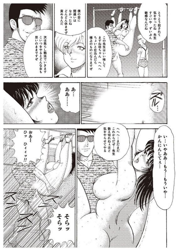 [Minor Boy] Mesu Kyoushi Yuko  [Digital]_078