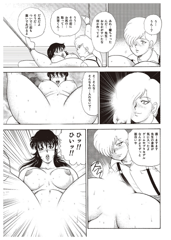 [Minor Boy] Mesu Kyoushi Yuko  [Digital]_112