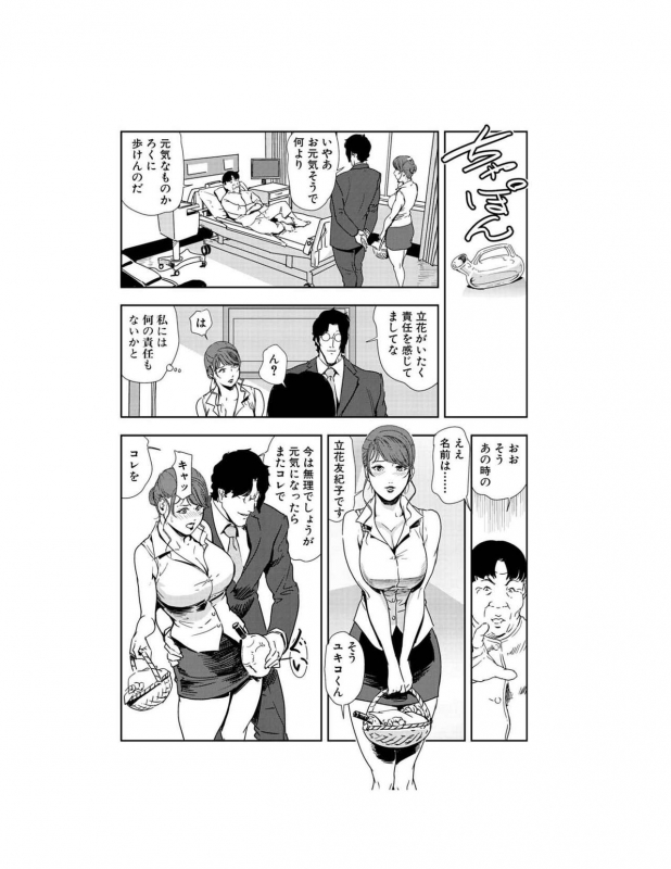 [Misaki Yukihiro] Nikuhisyo Yukiko 23_54