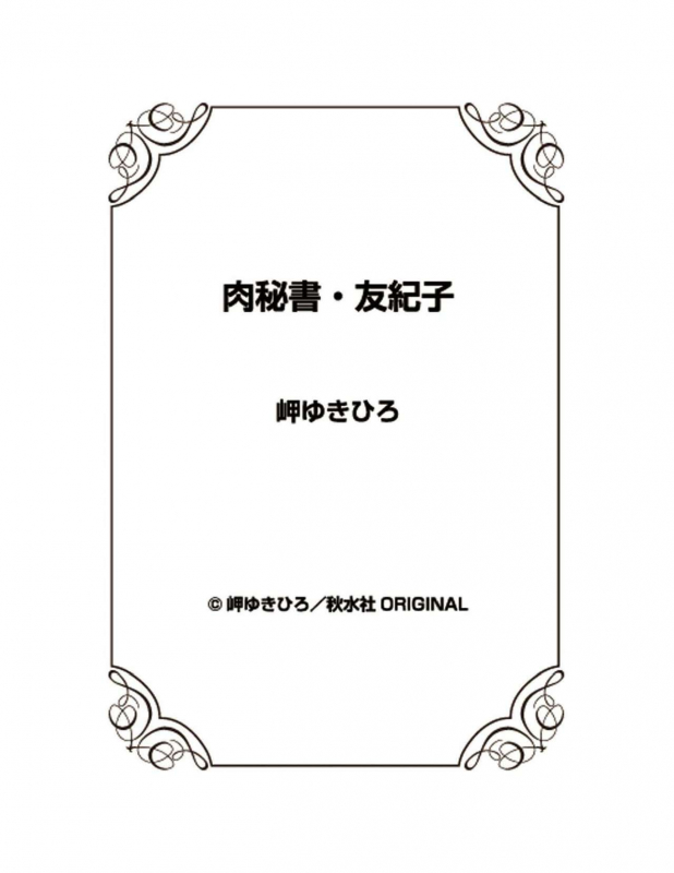 [Misaki Yukihiro] Nikuhisyo Yukiko 23_73