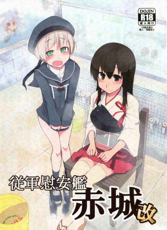 (C86) [Metamor (Ryo)] Juugun Ian Kan Akagi Kai  Comfort Ship Akagi Custom (Kantai Colle_00