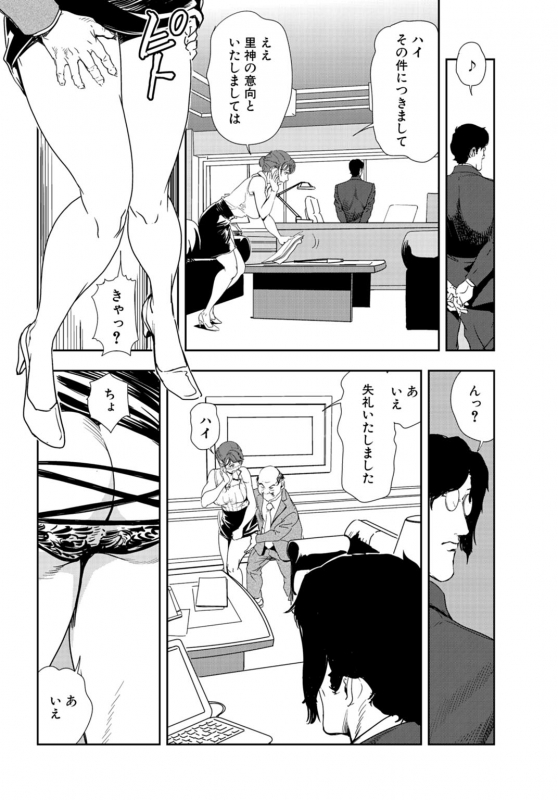 [Misaki Yukihiro] Nikuhisyo Yukiko 24_12