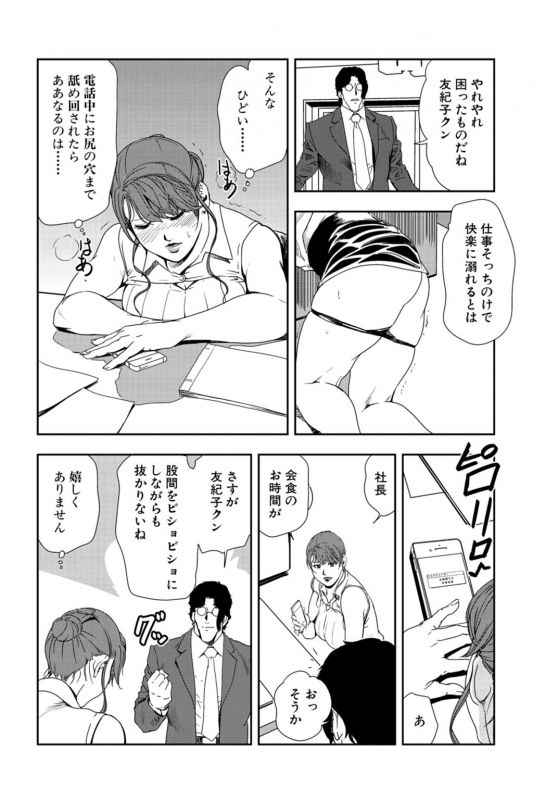 [Misaki Yukihiro] Nikuhisyo Yukiko 24_16