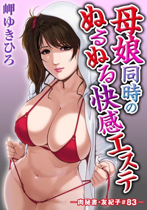 [Misaki Yukihiro] Nikuhisyo Yukiko 24_49