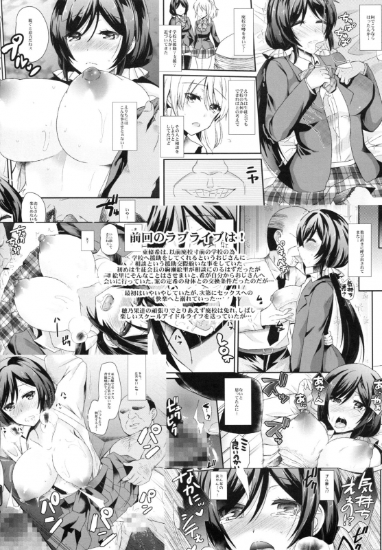 (C86) [Metaneko (Aotsu Umihito)] SUBSTITUTE 2 (Love Live!) [English] {doujin-moe.us}_02