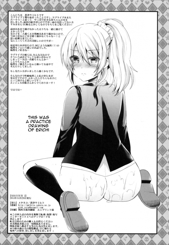 (C86) [Metaneko (Aotsu Umihito)] SUBSTITUTE 2 (Love Live!) [English] {doujin-moe.us}_22