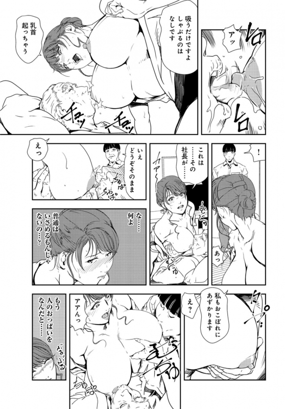 [Misaki Yukihiro] Nikuhisyo Yukiko 30_37