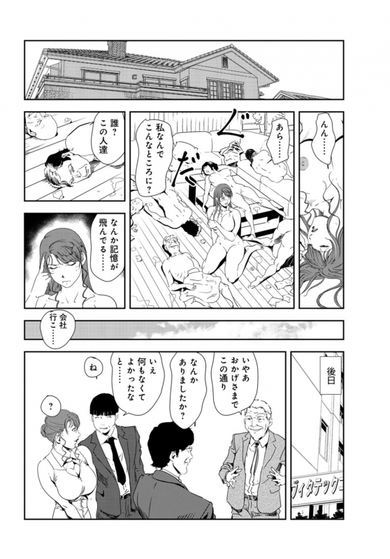 [Misaki Yukihiro] Nikuhisyo Yukiko 30_72