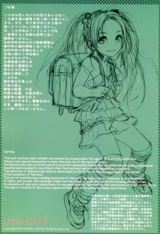 (C86) [Mieow (Rustle)] Little Girl 9 [English] =SNP=_01