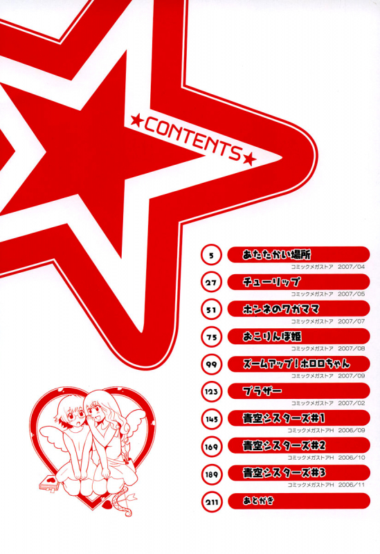 [Mitsuya] Moe Nyuu [English] [Rapture Scans] [Decensored]_005