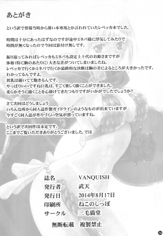 (C86) [Mikenekodou (Muten)] VANQUISH (One Piece) [English] [doujin-moe.us]_32