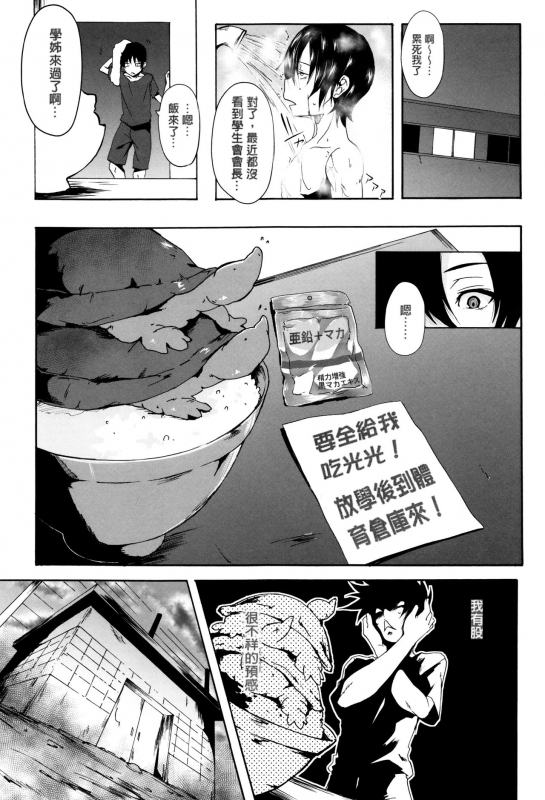 [Mizoguchi Gelatin] Gakusei ~Shougakuseido~ [Chinese] [老实人重嵌]_070