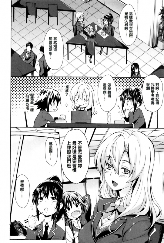 [Mizoguchi Gelatin] Gakusei ~Shougakuseido~ [Chinese] [老实人重嵌]_145