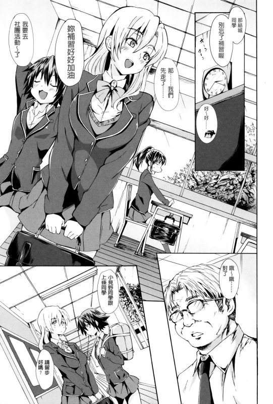 [Mizoguchi Gelatin] Gakusei ~Shougakuseido~ [Chinese] [老实人重嵌]_146