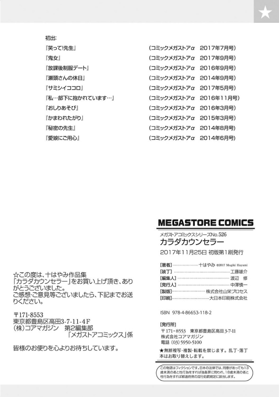 [Mogiki Hayami] Karada Counselor [Digital]_211