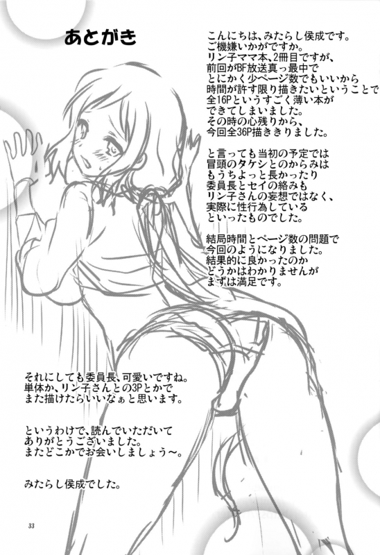 (C86) [Mitarashi Club (Mitarashi Kousei)] Rinko-mama to Issho 2 (Gundam Build Fighters) [English_33