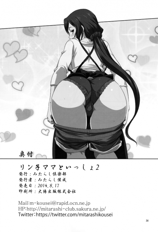 (C86) [Mitarashi Club (Mitarashi Kousei)] Rinko-mama to Issho 2 (Gundam Build Fighters) [English_34