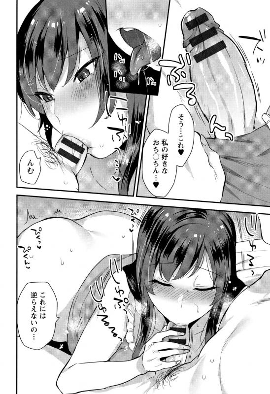 [Mogiki Hayami] Nureta Manazashi_050