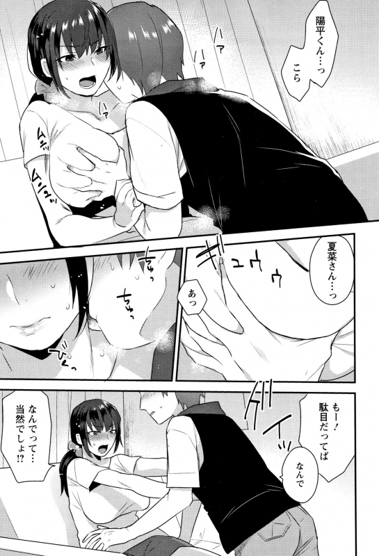 [Mogiki Hayami] Nureta Manazashi_063