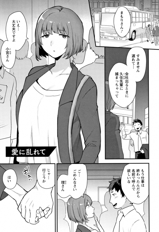 [Mogiki Hayami] Nureta Manazashi_097