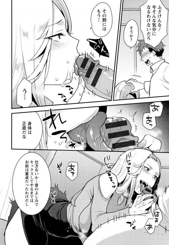 [Mogiki Hayami] Nureta Manazashi_124