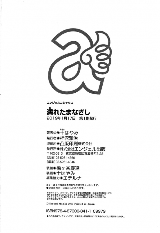 [Mogiki Hayami] Nureta Manazashi_198