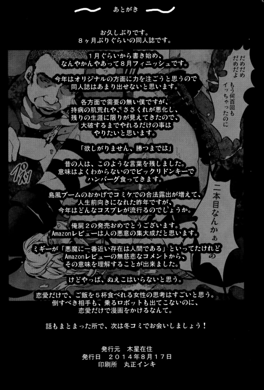 (C86) [Mokusei Zaijuu (Mokusei Zaijuu)] Horyo Jinmon Shimakaze (Kantai Collection -KanColle-_24