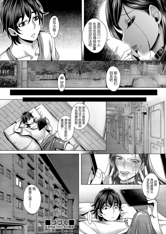 [Momofuki Rio] Junyoku Kaihouku [Chinese] [鬼畜王汉化组]_035