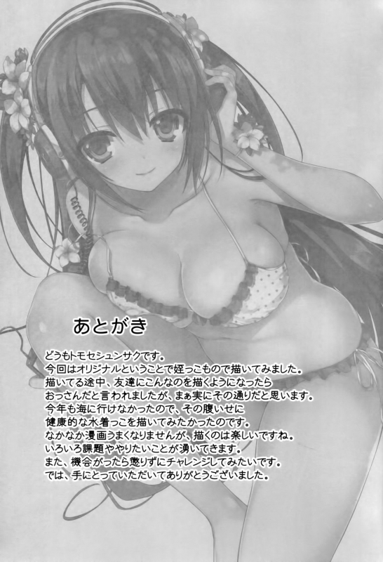 (C86) [Mugenkidou A (Tomose Shunsaku)] Natsukano  Summer Girlfriend [English] {doujin-moe.us}_24